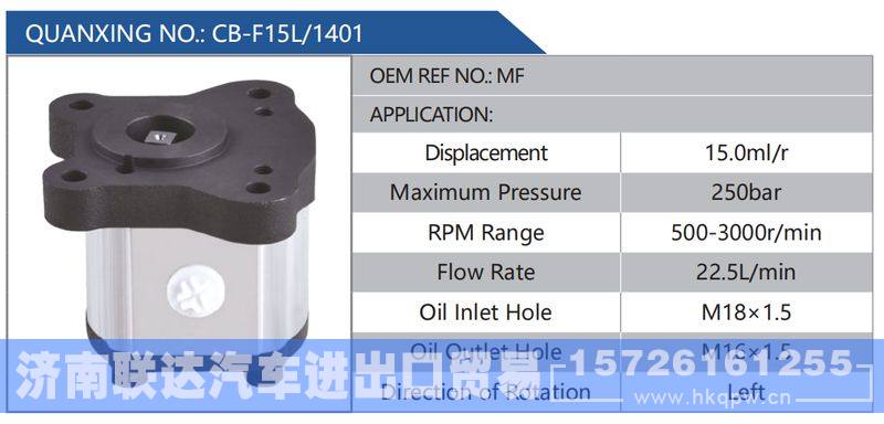 CB-F15L-1401,MF,,济南联达汽车进出口贸易有限公司