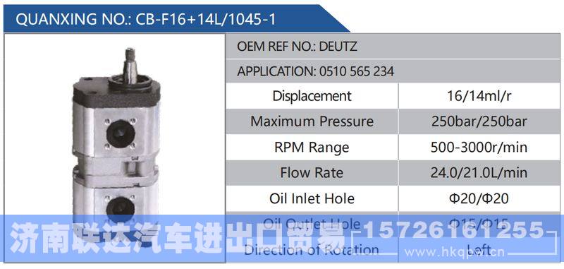 CB-F16+14L-1045-1,DEUTZ,0510565234,,济南联达汽车进出口贸易有限公司