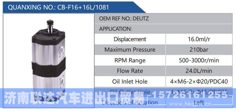 CB-F16+16L-1081,DEUTZ,,济南联达汽车进出口贸易有限公司