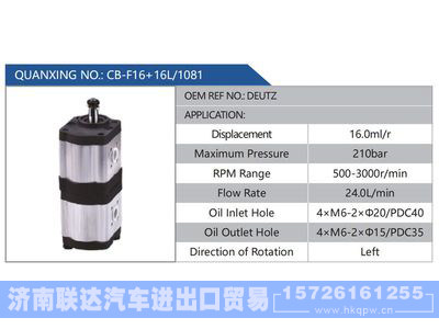 CB-F16+16L-1081,DEUTZ,,济南联达汽车进出口贸易有限公司