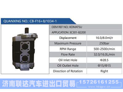 CB-F16+8-1034-1,KOMATSU,3C301-82200,,济南联达汽车进出口贸易有限公司