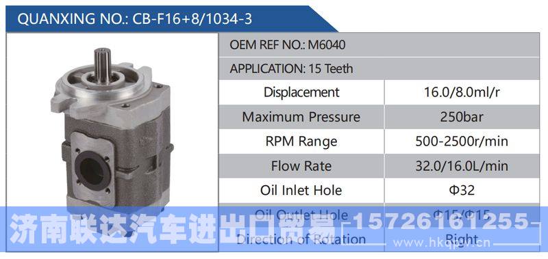 CB-F16+8-1034-3,M6040,15Teeth,,济南联达汽车进出口贸易有限公司