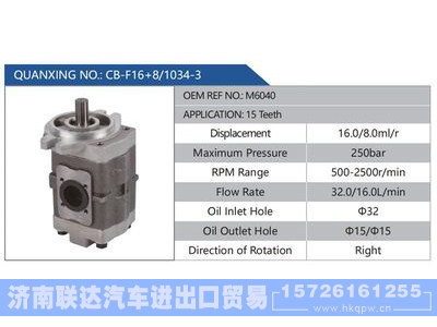 CB-F16+8-1034-3,M6040,15Teeth,,济南联达汽车进出口贸易有限公司