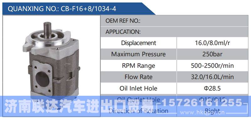 CB-F16+8-1034-4,,济南联达汽车进出口贸易有限公司