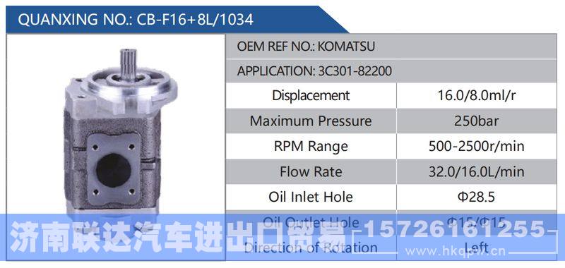 CB-F16+8L-1034,KOMATSU,3C301-82200,,济南联达汽车进出口贸易有限公司