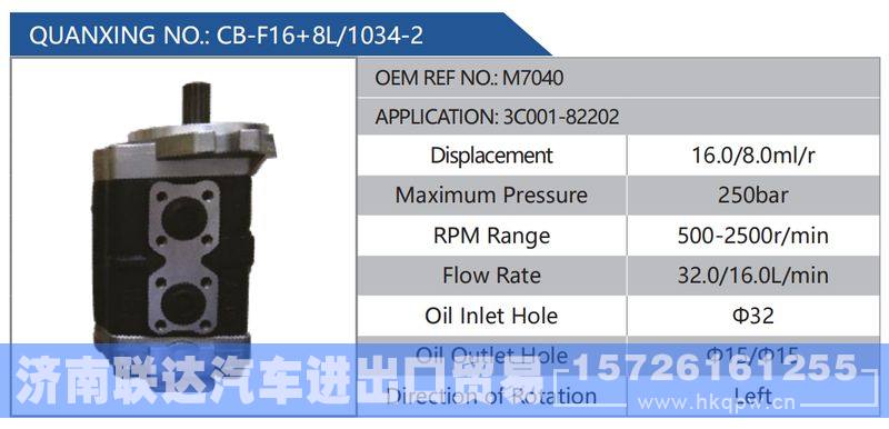 CB-F16+8L-1034-2,M7040,3C001-82202,,济南联达汽车进出口贸易有限公司