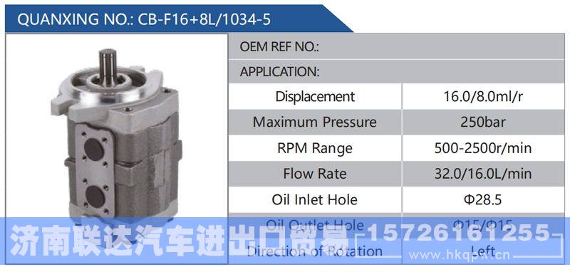 CB-F16+8L-1034-5,,济南联达汽车进出口贸易有限公司