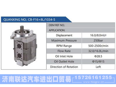 CB-F16+8L-1034-5,,济南联达汽车进出口贸易有限公司