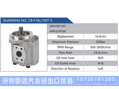 CB-F16L-1007-5,,济南联达汽车进出口贸易有限公司