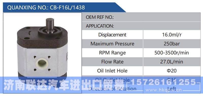 CB-F16L-1438,,济南联达汽车进出口贸易有限公司