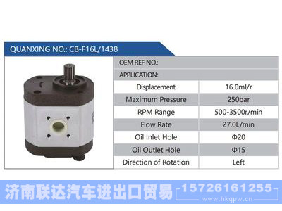 CB-F16L-1438,,济南联达汽车进出口贸易有限公司