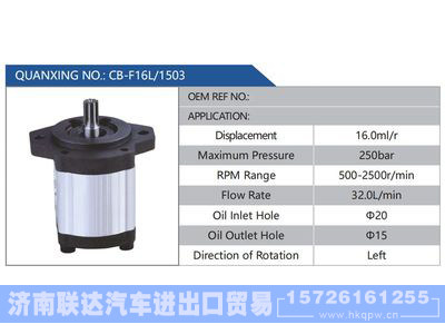 CB-F16L-1503,,济南联达汽车进出口贸易有限公司