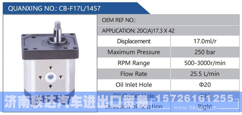 CB-F17L-1457,20C(A)17.3X42,,济南联达汽车进出口贸易有限公司