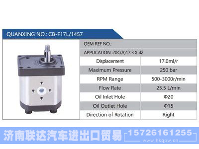 CB-F17L-1457,20C(A)17.3X42,,济南联达汽车进出口贸易有限公司