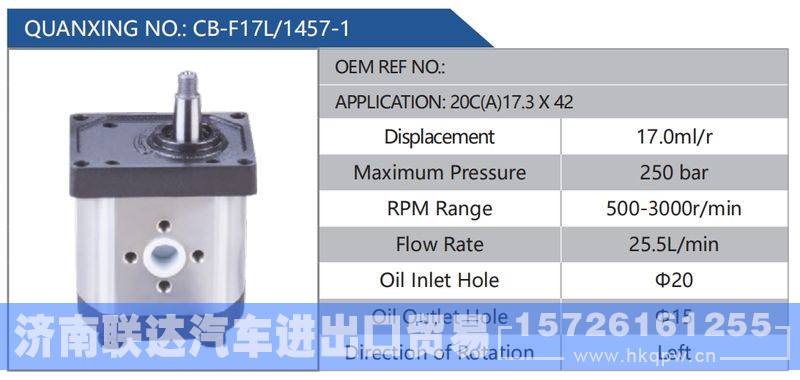 CB-F17L-1457-1,20C(A)17.3X42,,济南联达汽车进出口贸易有限公司