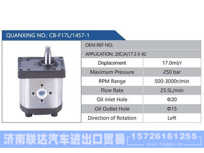 CB-F17L-1457-1,20C(A)17.3X42,,济南联达汽车进出口贸易有限公司