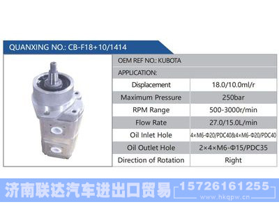 CB-F18+10-1414,KUBOTA,,济南联达汽车进出口贸易有限公司