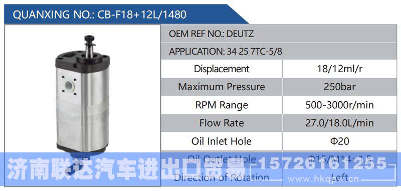 CB-F18+12L-1480,DEUTZ,34257TC-5-8,,济南联达汽车进出口贸易有限公司