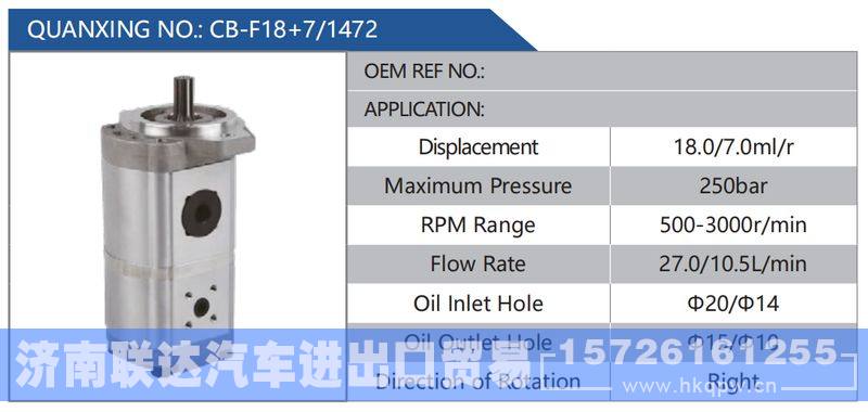 CB-F18+7-1472,,济南联达汽车进出口贸易有限公司