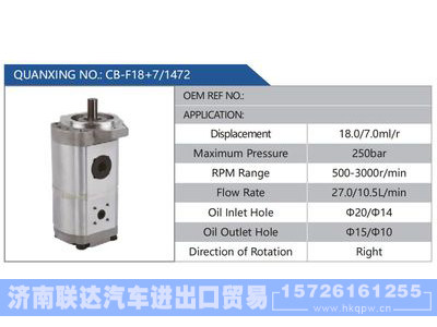 CB-F18+7-1472,,济南联达汽车进出口贸易有限公司