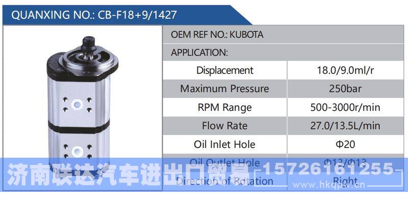 CB-F18+9-1427,KUBOTA,,济南联达汽车进出口贸易有限公司