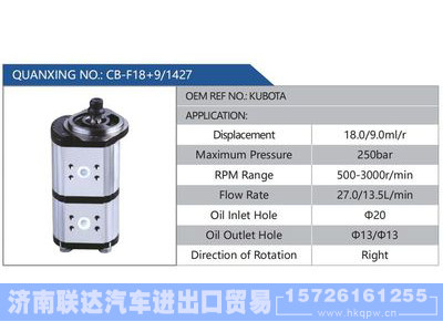 CB-F18+9-1427,KUBOTA,,济南联达汽车进出口贸易有限公司