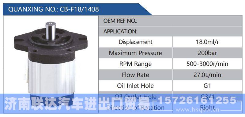 CB-F18-1408,,济南联达汽车进出口贸易有限公司