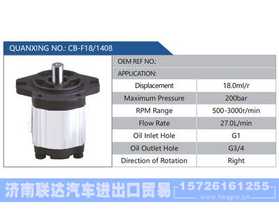 CB-F18-1408,,济南联达汽车进出口贸易有限公司