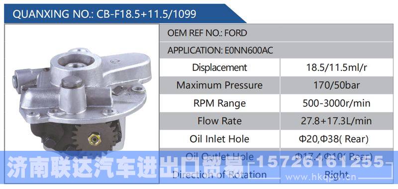 CB-F18.5+11.5-1099,FORD,E0NN600AC,,济南联达汽车进出口贸易有限公司