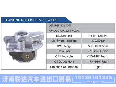 CB-F18.5+11.5-1099,FORD,E0NN600AC,,济南联达汽车进出口贸易有限公司