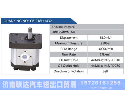 CB-F18L-1432,FAIT,A42,,济南联达汽车进出口贸易有限公司