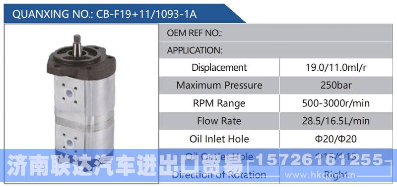 CB-F19+11-1093-1A,,济南联达汽车进出口贸易有限公司