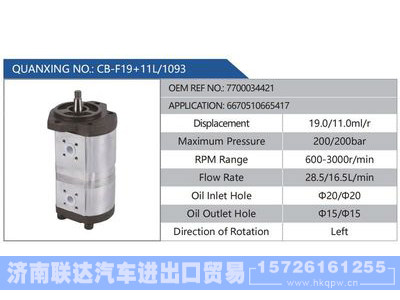 CB-F19+11L-1093,7700034421,6670510665417,,济南联达汽车进出口贸易有限公司