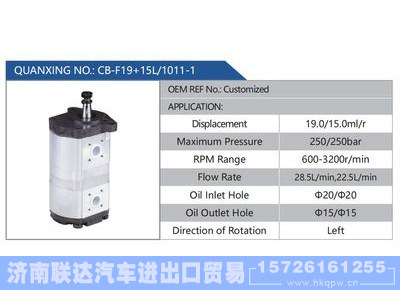 CB-F19+15L-1011-1，Customized,,济南联达汽车进出口贸易有限公司