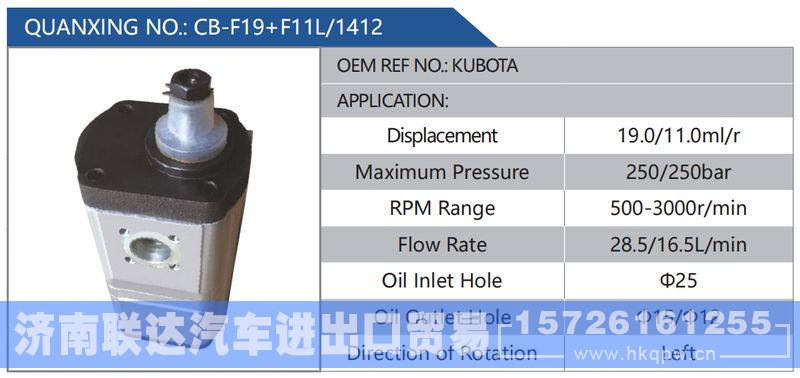 CB-F19+F11L-1412,KUBOTA,,济南联达汽车进出口贸易有限公司