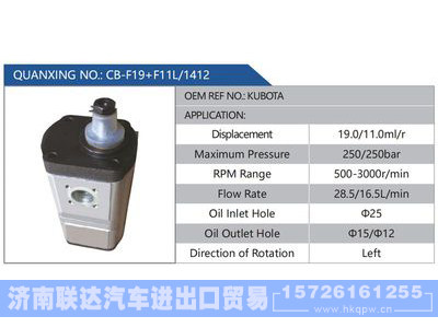 CB-F19+F11L-1412,KUBOTA,,济南联达汽车进出口贸易有限公司