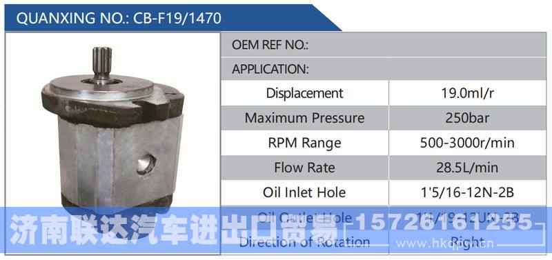 CB-F19-1470,,济南联达汽车进出口贸易有限公司