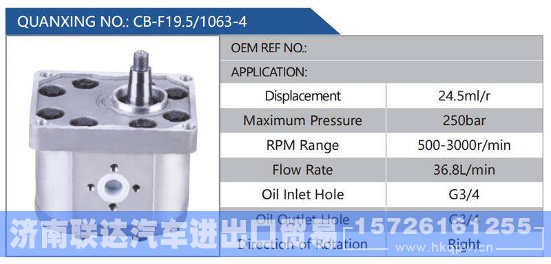 CB-F19.5-1063-4,,济南联达汽车进出口贸易有限公司