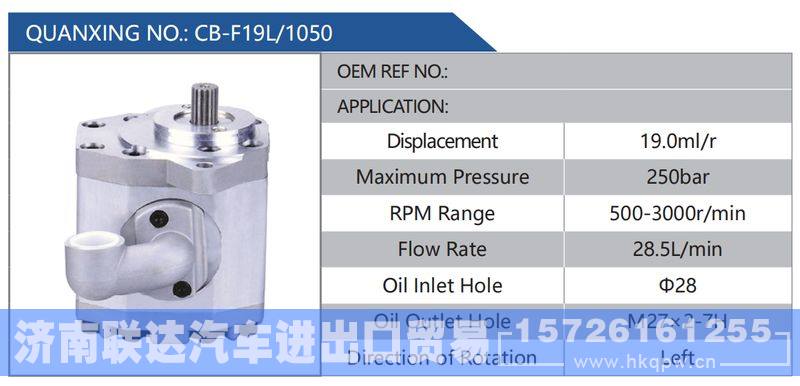 CB-F19L-1050,,济南联达汽车进出口贸易有限公司