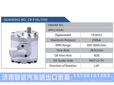 CB-F19L-1050,,济南联达汽车进出口贸易有限公司