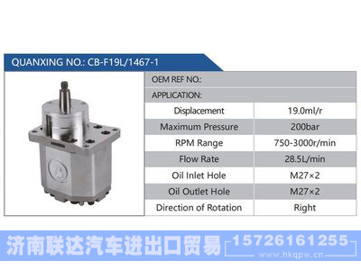 CB-F19L-1467-1,,济南联达汽车进出口贸易有限公司