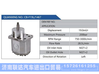 CB-F19L-1467,,济南联达汽车进出口贸易有限公司