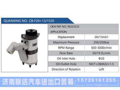 CB-F20+13-1520,RE223233,,济南联达汽车进出口贸易有限公司