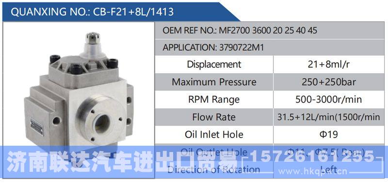 CB-F21+8L-1413,MF2700360020254045,3790722M1,,济南联达汽车进出口贸易有限公司