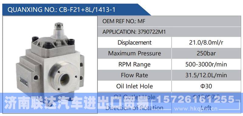 CB-F21+8L-1413-1,MF,3790722M1,,济南联达汽车进出口贸易有限公司