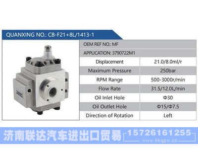 CB-F21+8L-1413-1,MF,3790722M1,,济南联达汽车进出口贸易有限公司