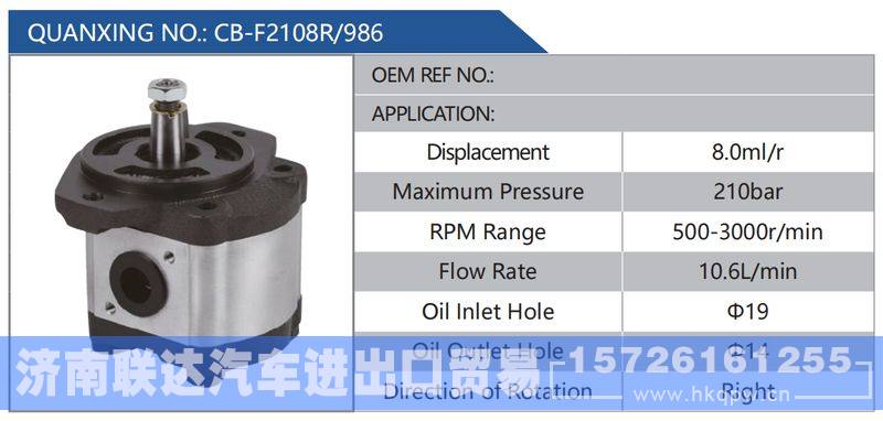 CB-F2108R-986,,济南联达汽车进出口贸易有限公司