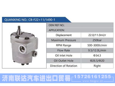 CB-F22+11-1490-1,,济南联达汽车进出口贸易有限公司