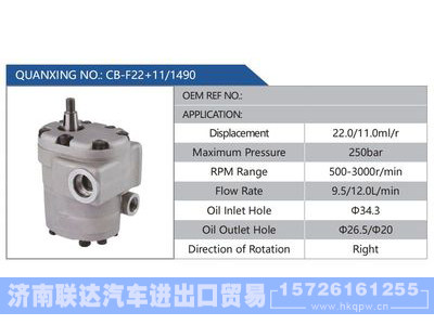 CB-F22+11-1490,,济南联达汽车进出口贸易有限公司