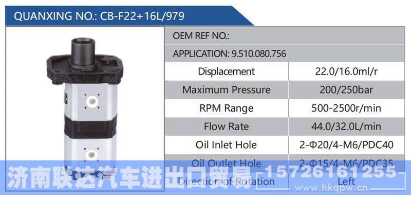 CB-F22+16L-979,9.510.080.756,,济南联达汽车进出口贸易有限公司